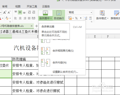 exl表格如何只合并单元格内容