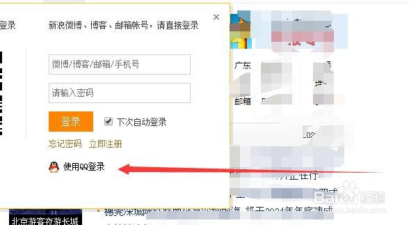 新浪QQ登录怎么不显示QQ账号