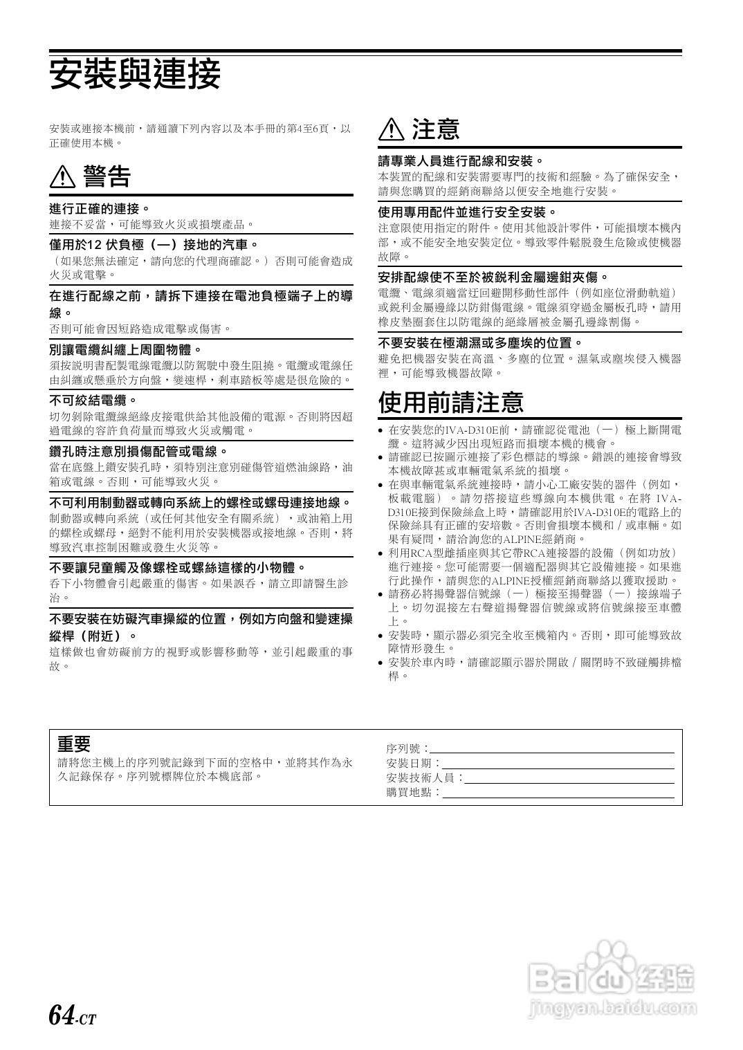 阿尔派IVA-D310E型车载DVD播放器说明书:[4]