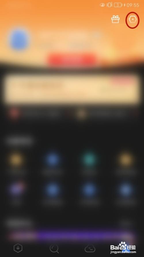 迅雷App如何设置振动提示