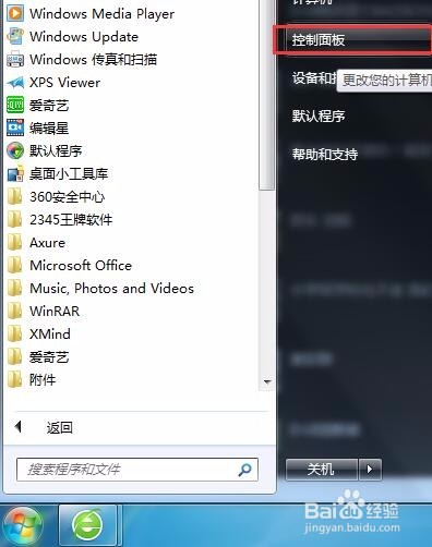 怎么电脑设置开机密码