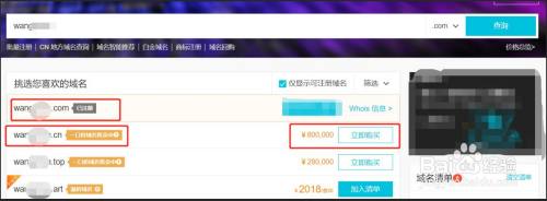 怎么在阿里云申请购买注册域名