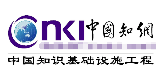 中国知网天价收费合理吗