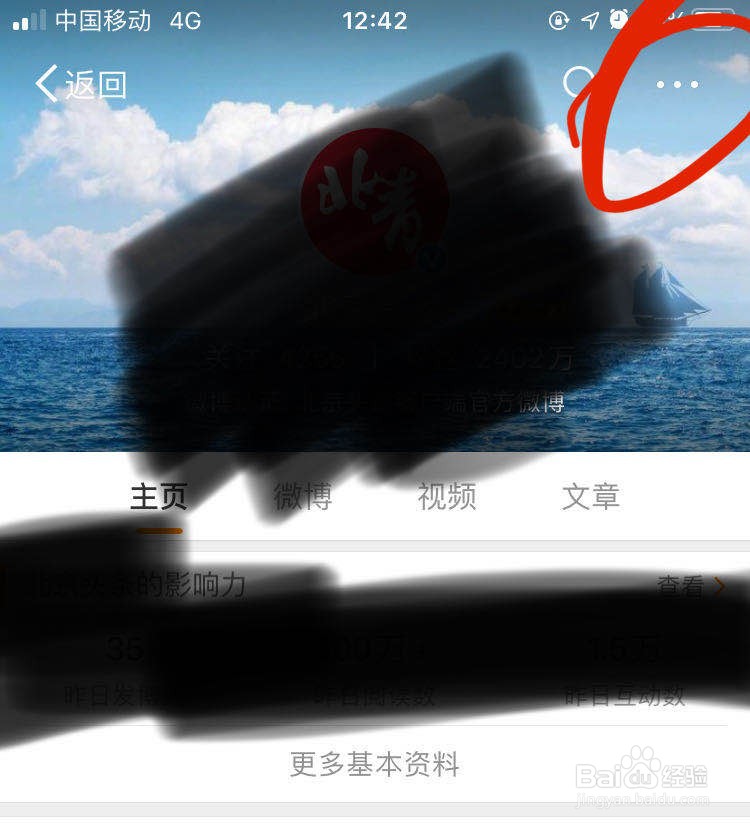 微博经常访问的人怎么删除