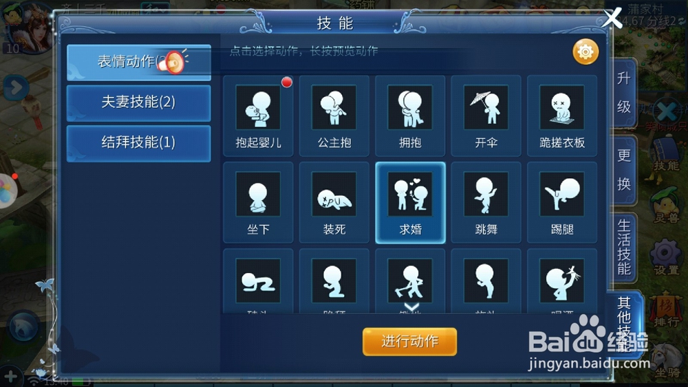 倩女幽魂手游中怎么求婚
