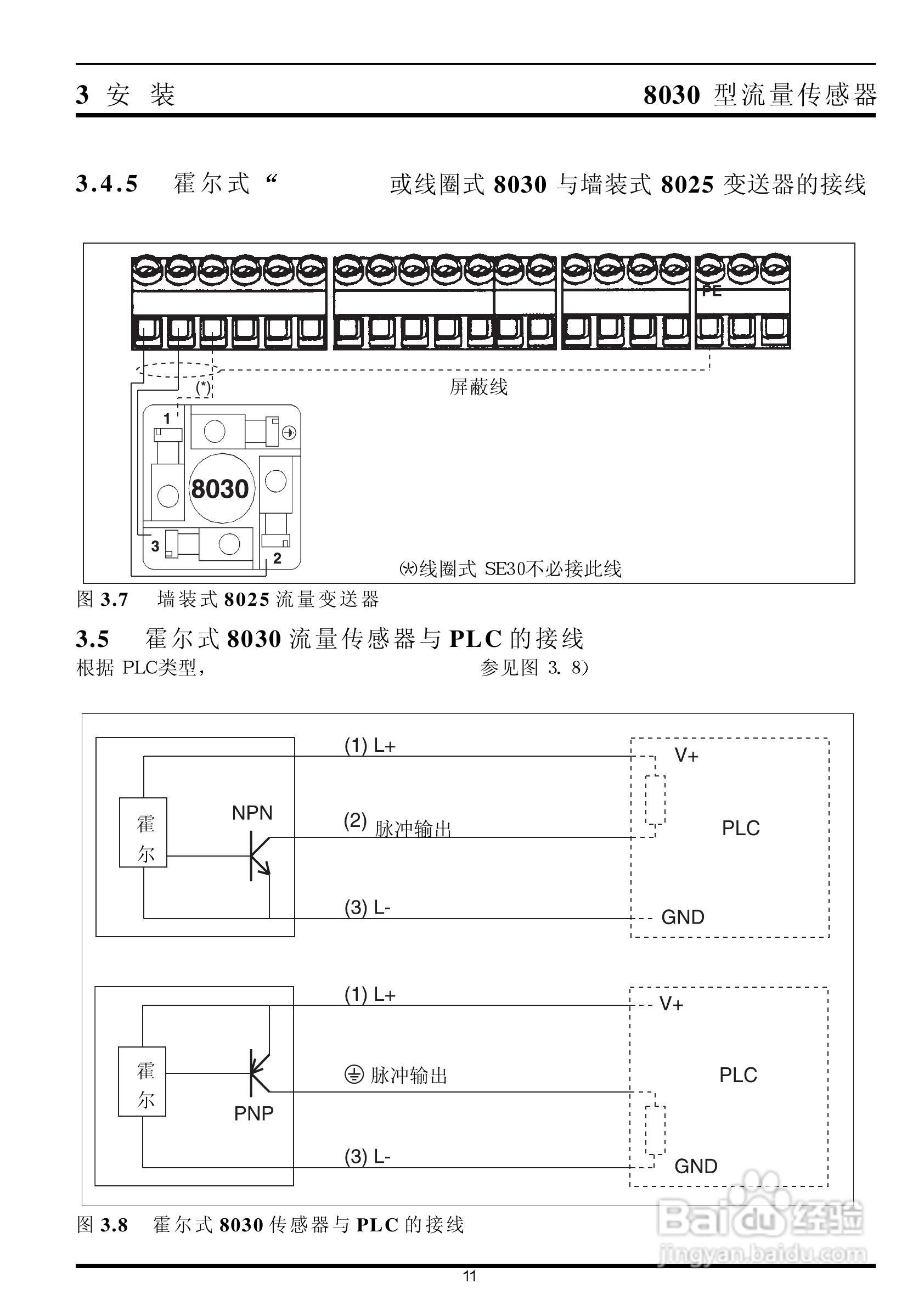 8030型流量传感器安装手册:[2]