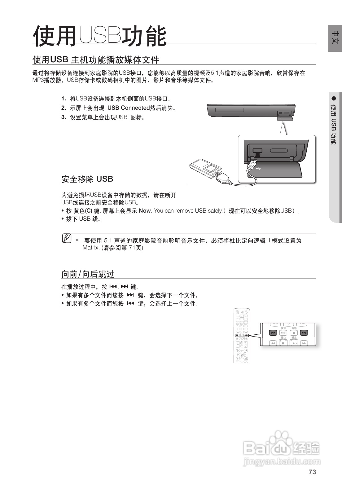 三星HT-BD1252蓝光家庭影院使用说明书:[4]