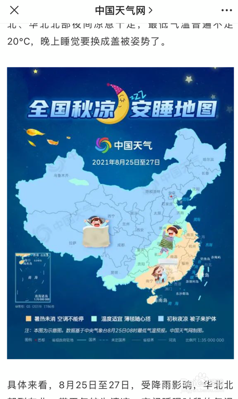 2021全国秋凉安睡地图在哪看