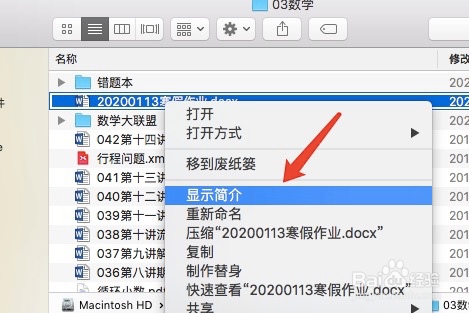 苹果电脑MacBook怎么查看文件路径