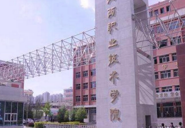 山西职业技术学院哪些专业比较好