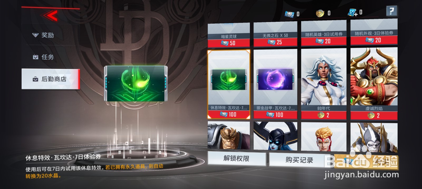 怎么获得漫威超级战争瓦坎达休息特效