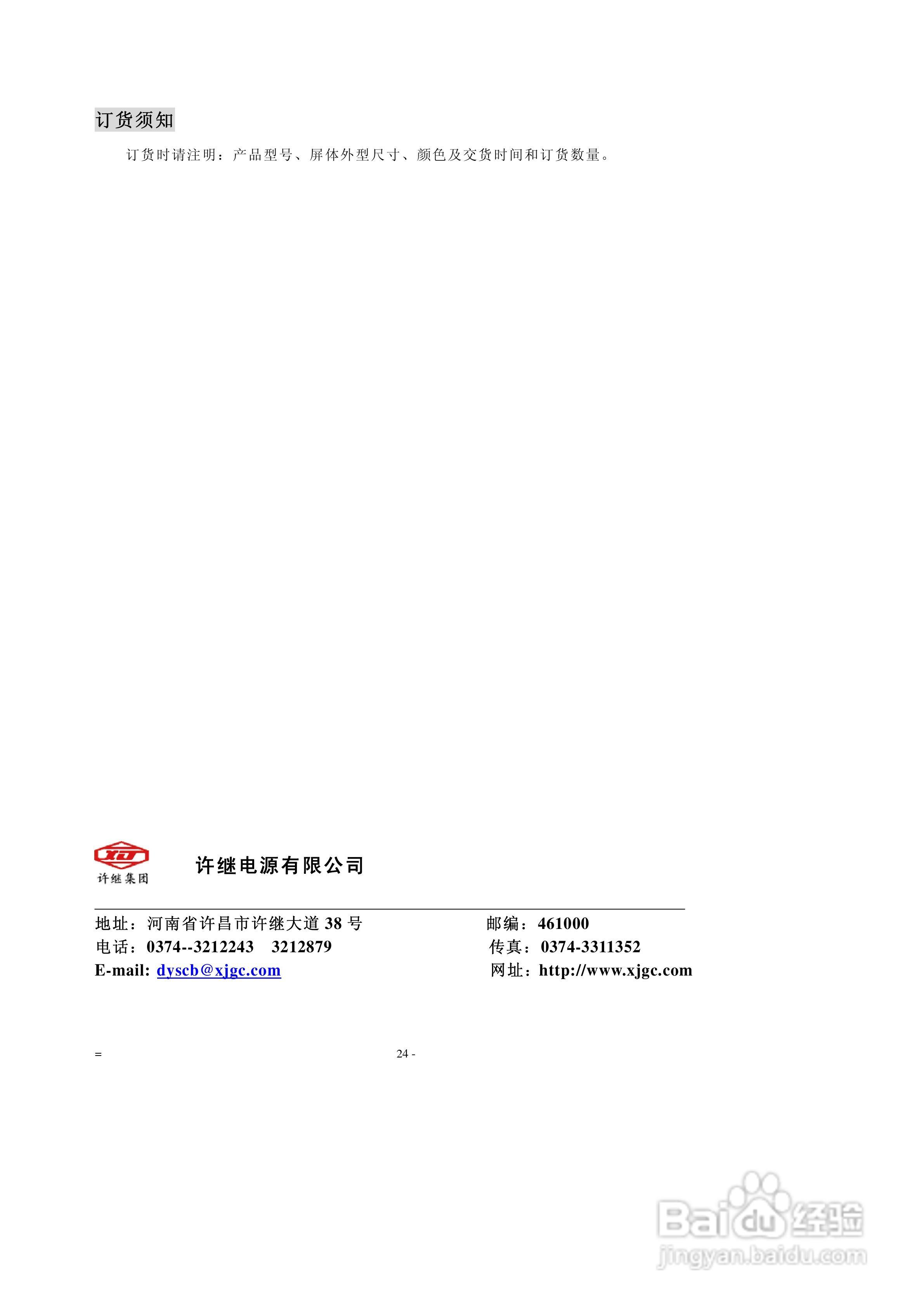 许继PBD系列不间断电源说明书:[3]