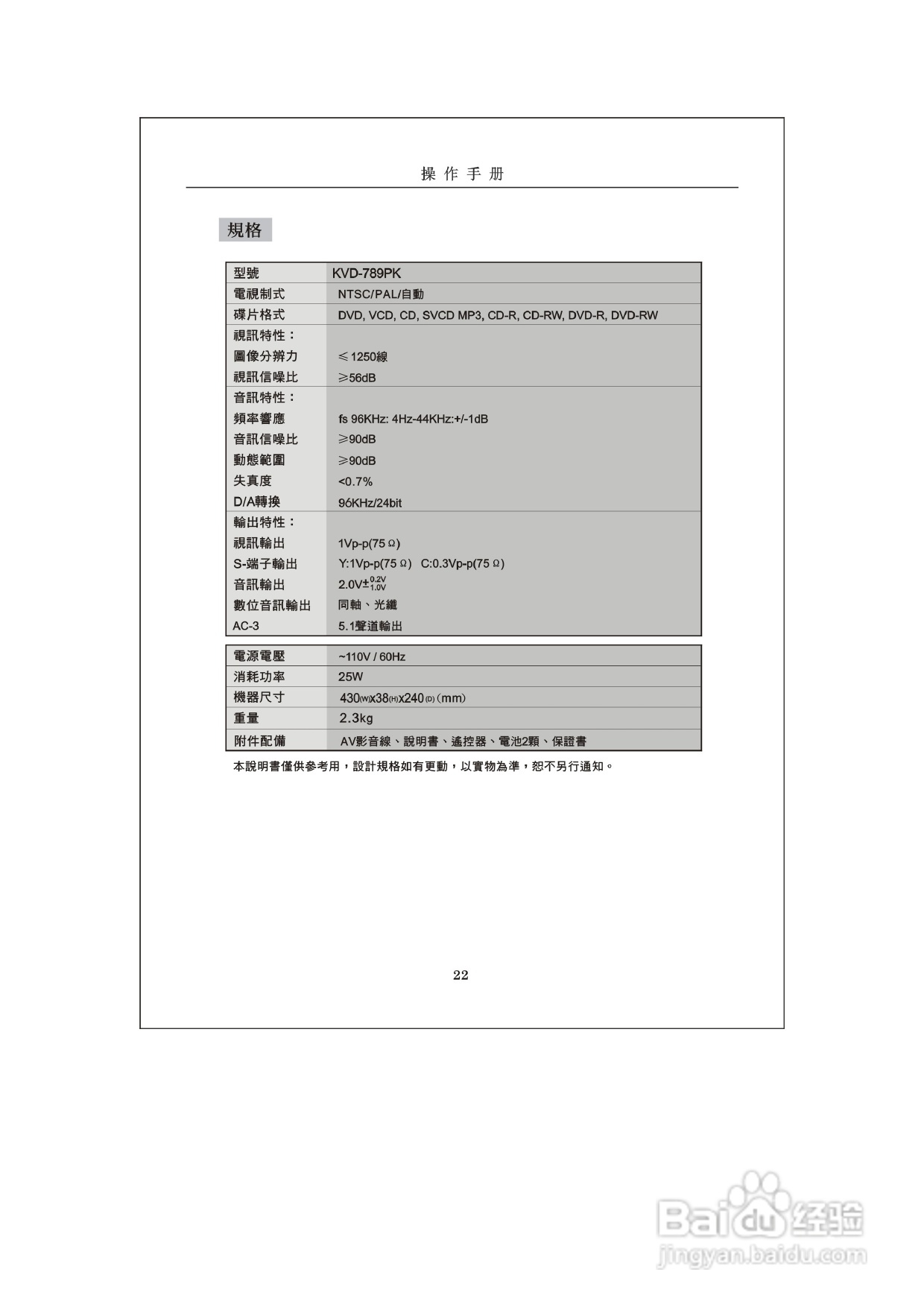 歌林KVD-789PK型数位影音光碟机说明书:[2]