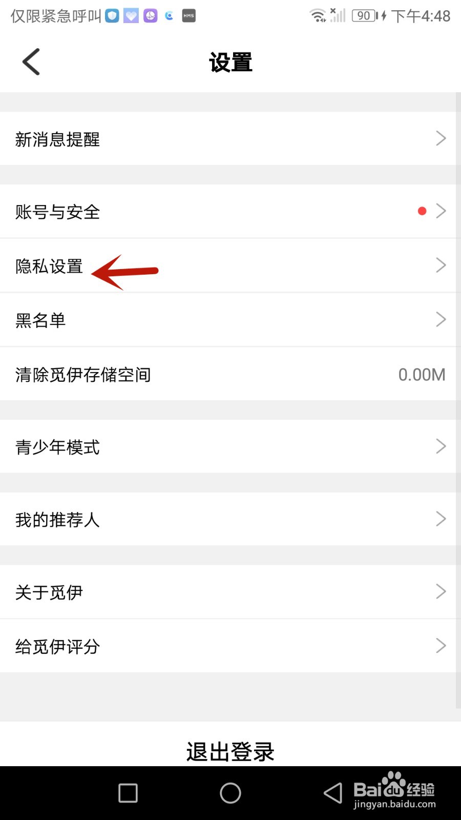 怎么查看已屏蔽的觅伊账号