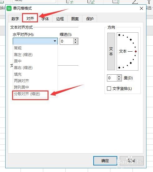 wps2019版本中表格里如何快速对齐姓名