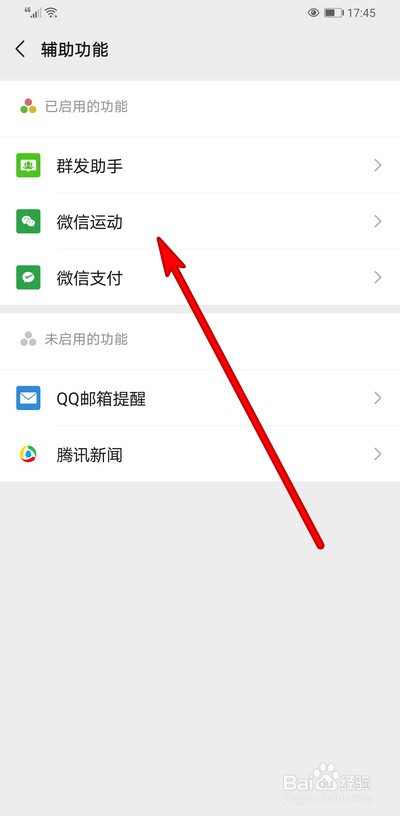 微信运动在哪，如何进入微信运动