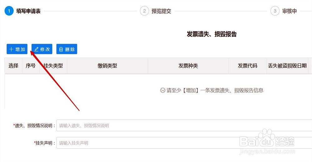 增值税专用发票丢失了要怎么处理