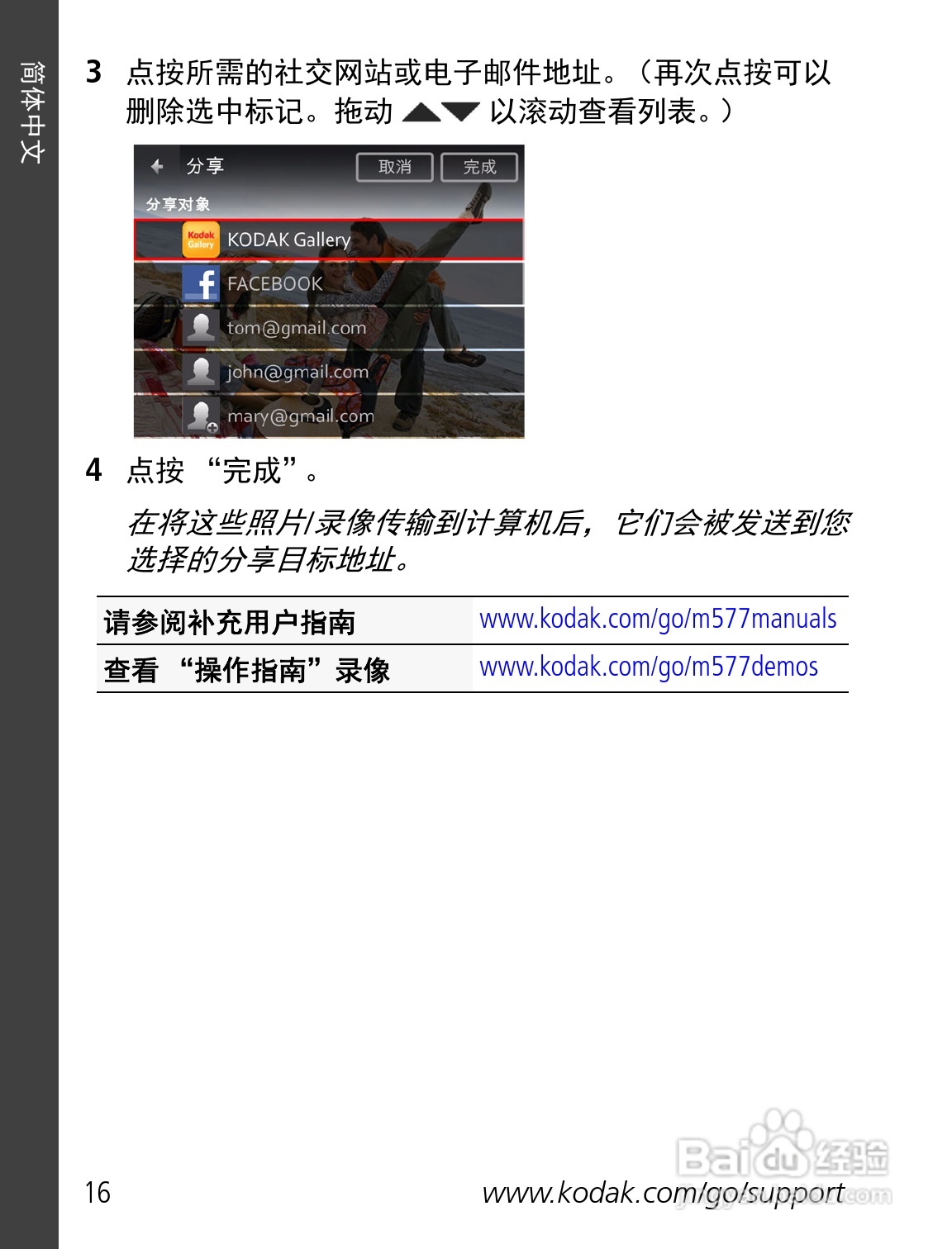 柯达M577数码相机使用说明书:[2]