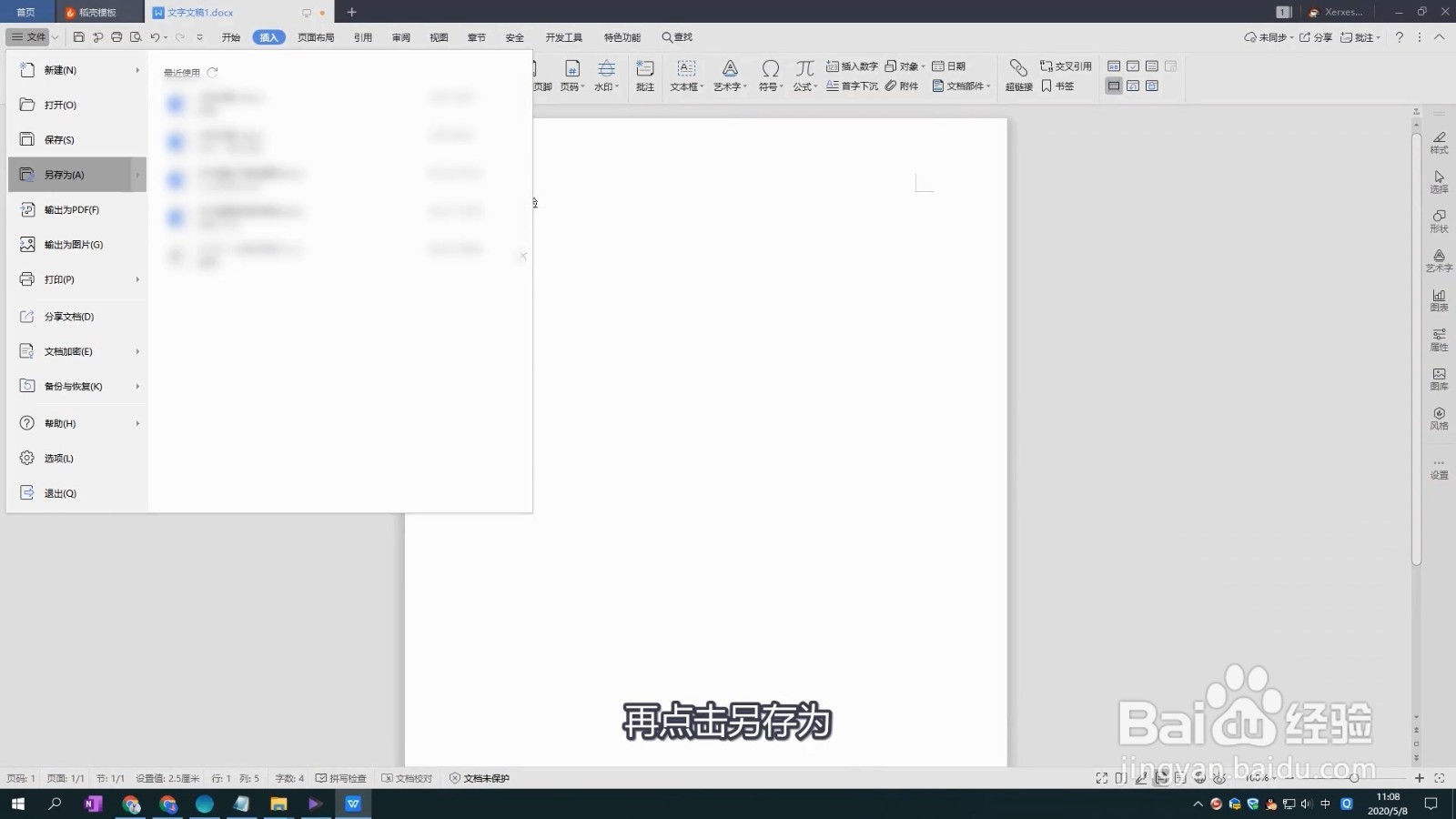 wps文字怎么保存成pdf格式?