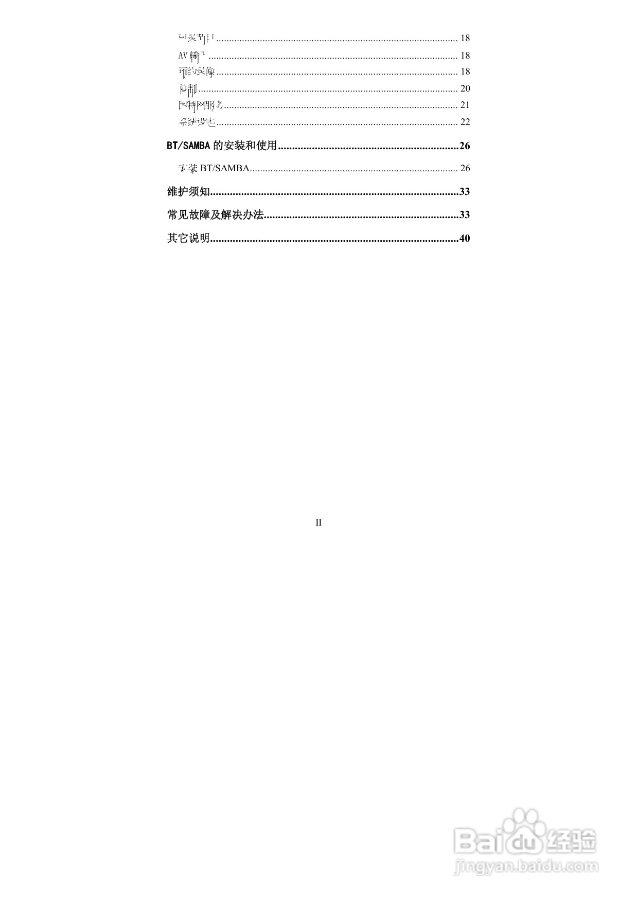 图美高清王V9高清播放机说明书:[1]