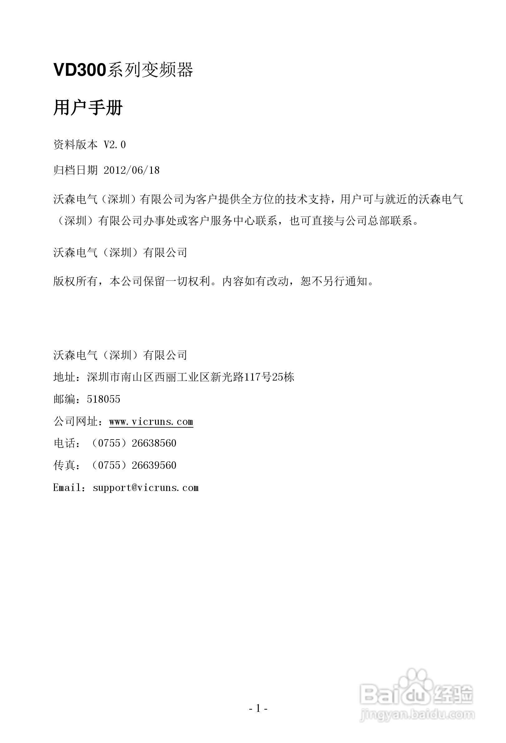 沃森VD300-7T-560变频器使用说明书:[1]