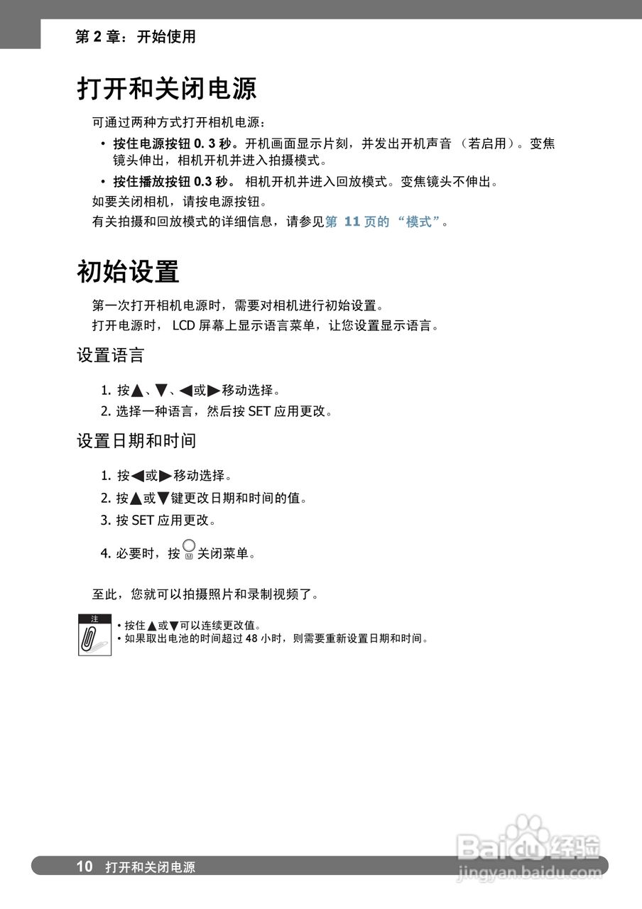 禄莱da101数码相机使用说明书:[2]