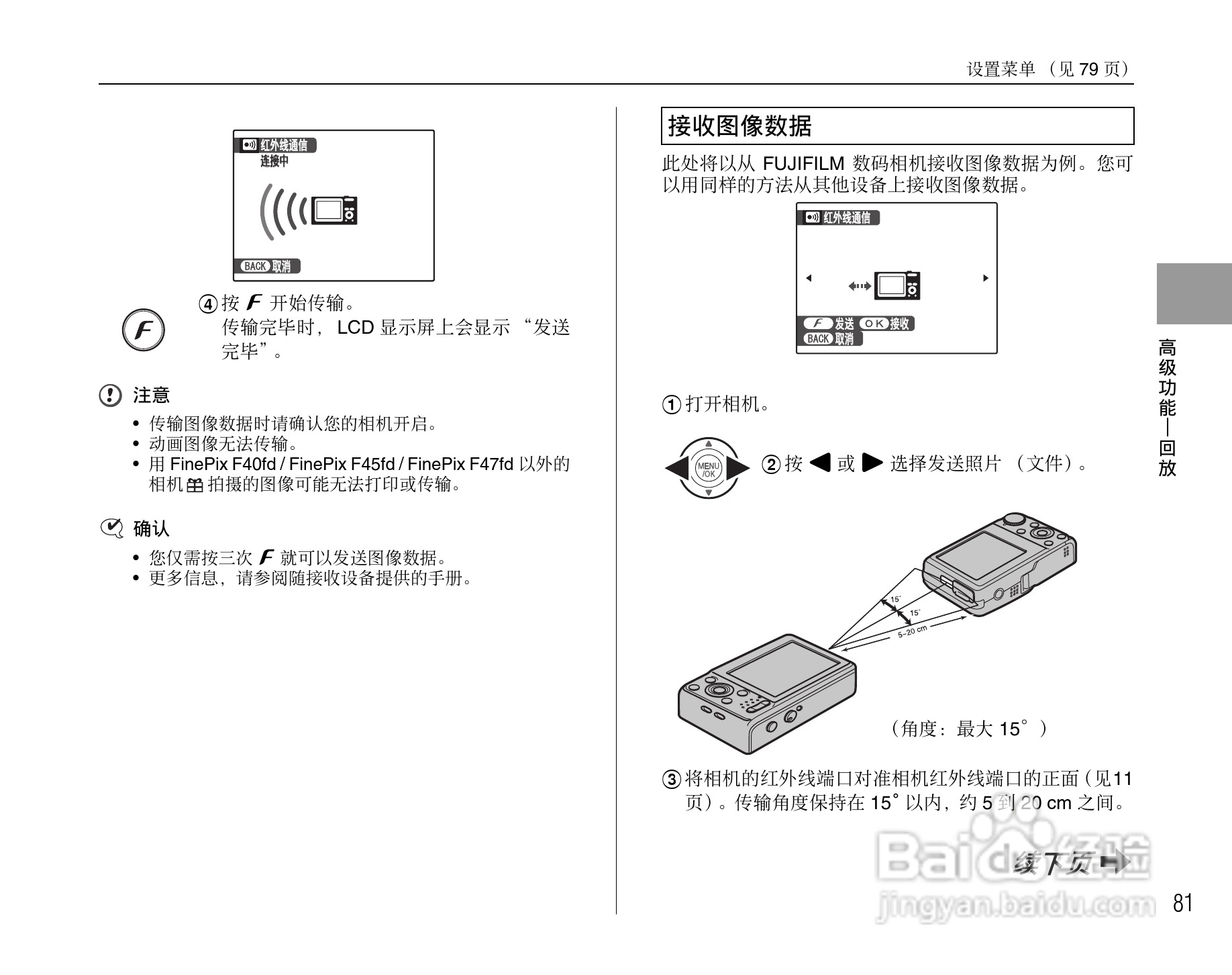 富士FinePix F47fd数码相机使用说明书:[9]