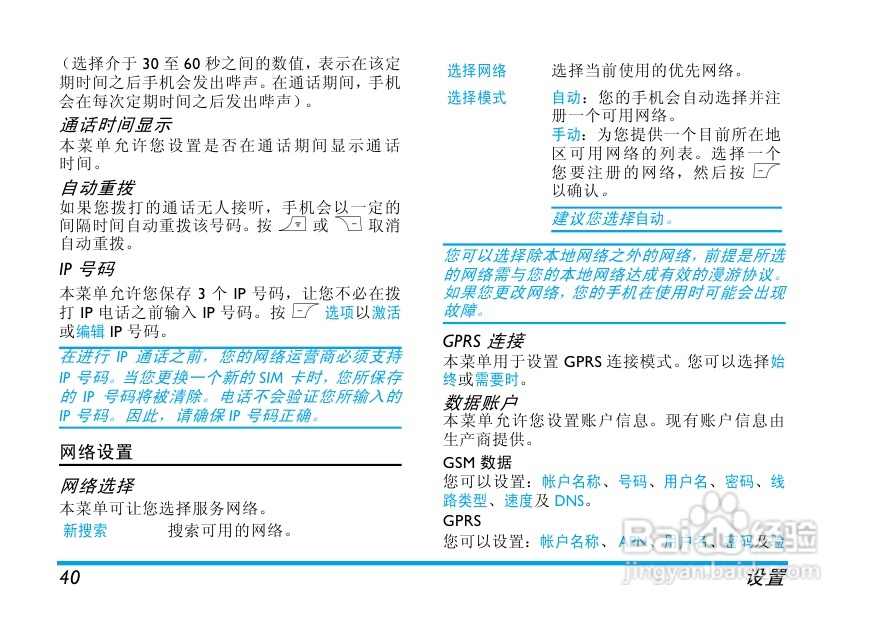 Philip飞利浦cte100red手机说明书:[3]
