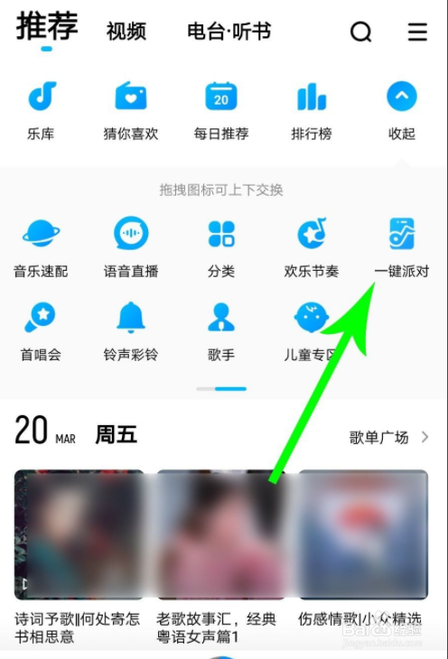 酷狗音乐派对功能在哪里