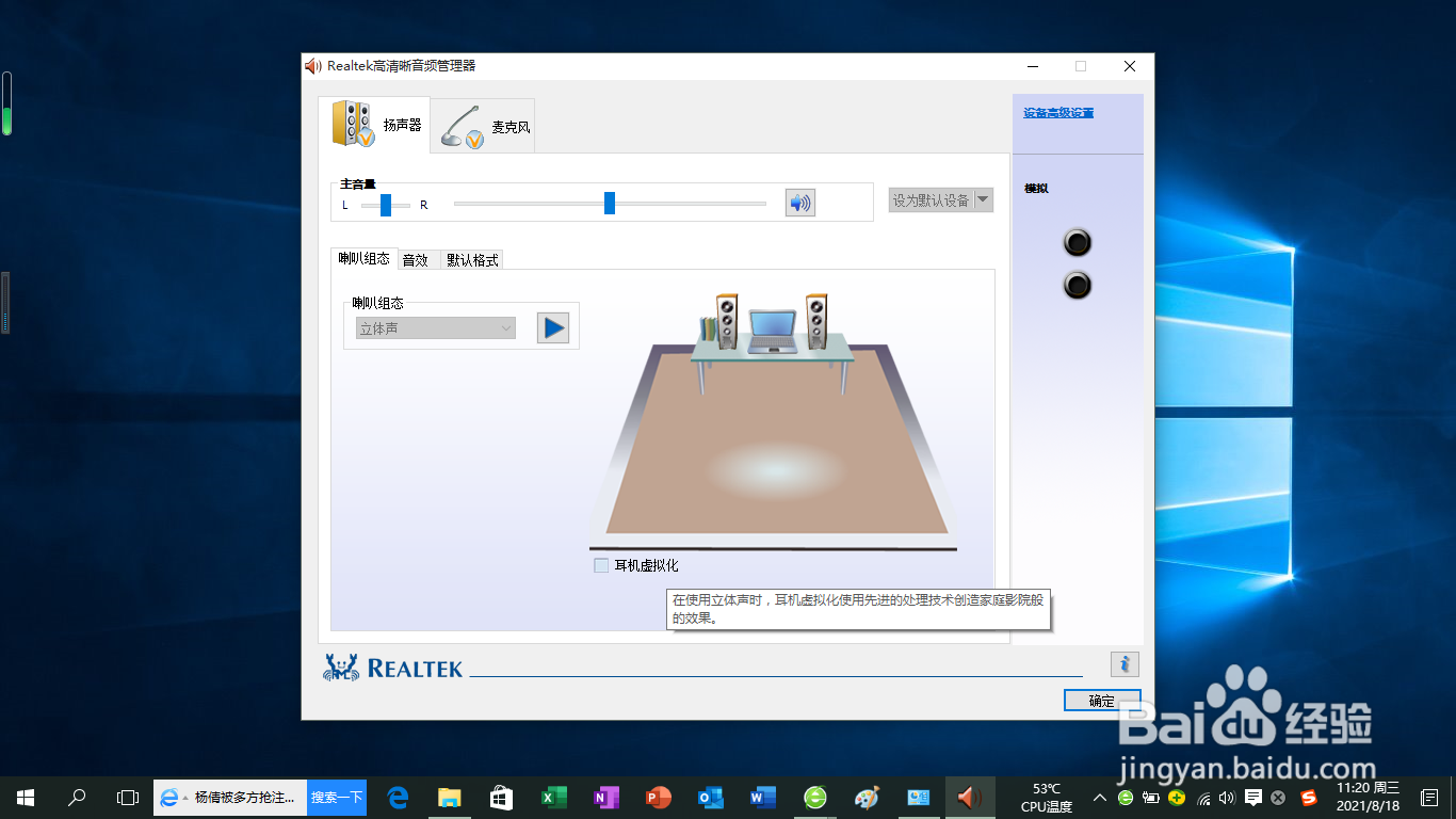 <b>Windows 10操作系统关闭耳机虚拟化功能</b>