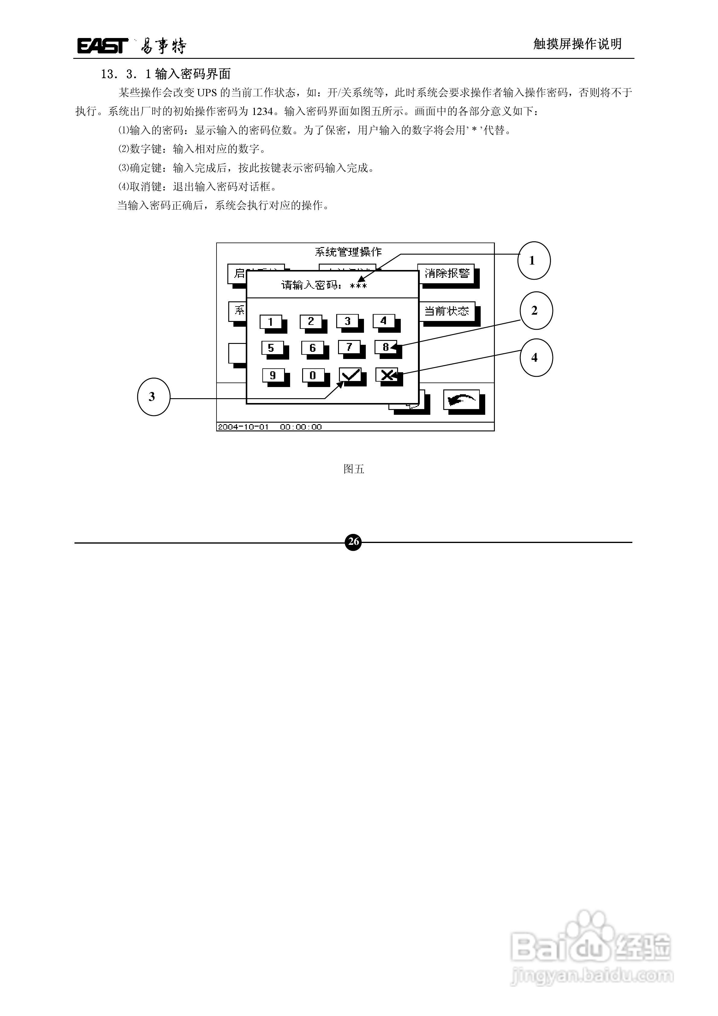 易事特EA890系列UPS电源说明书:[3]