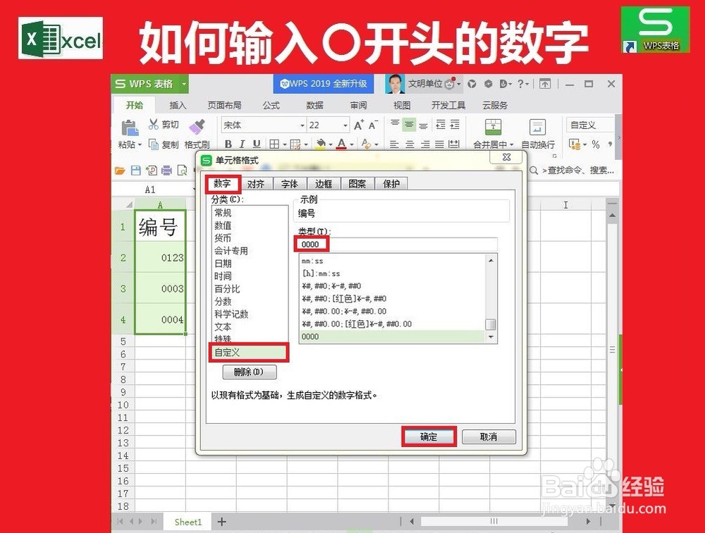 如何在表格中输入〇开头的数字
