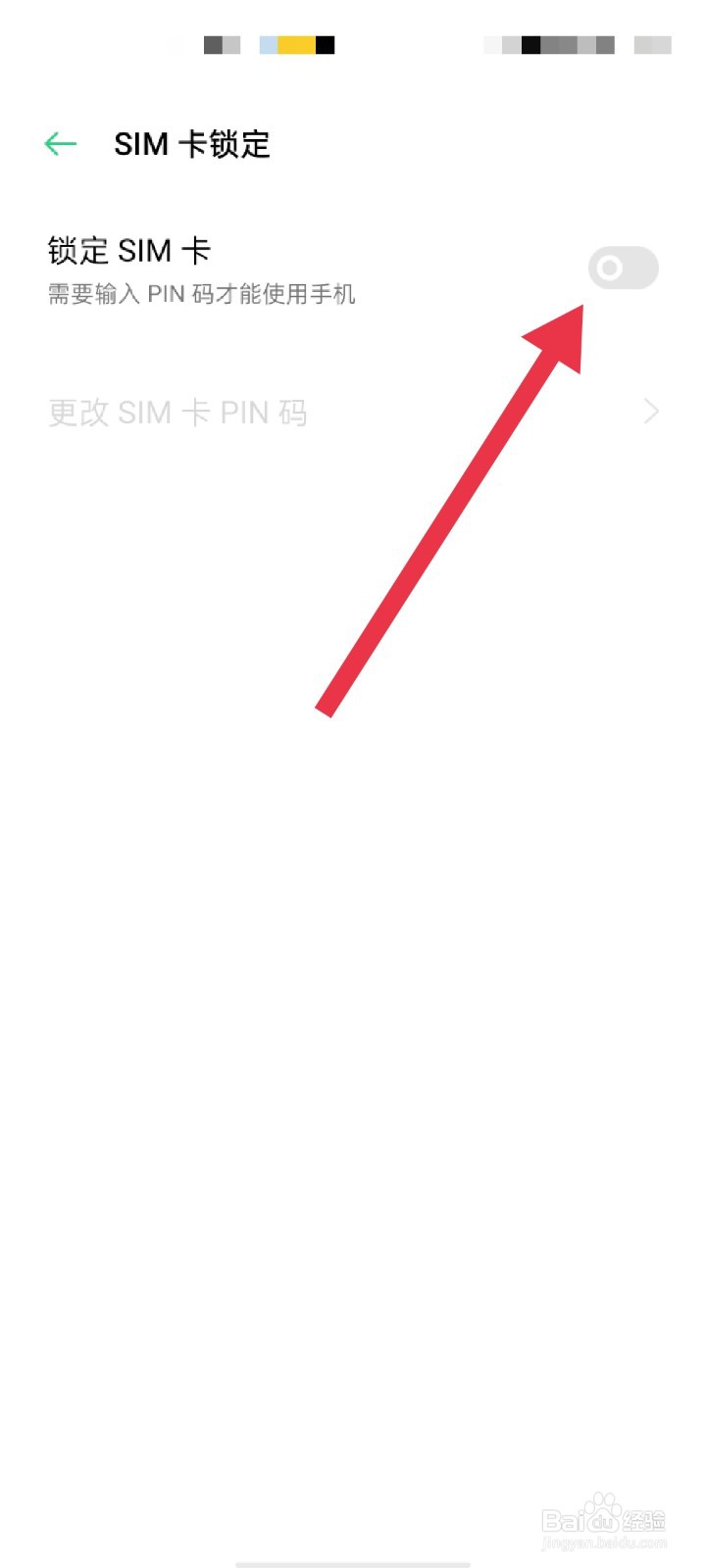 OPPO手机怎么开启锁定SIM卡