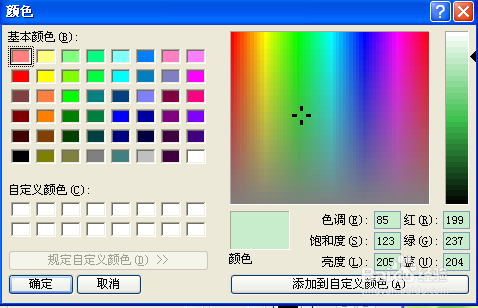 电脑保护眼睛的颜色设置