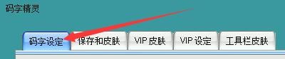 如何设置码字精灵允许拖动码字框