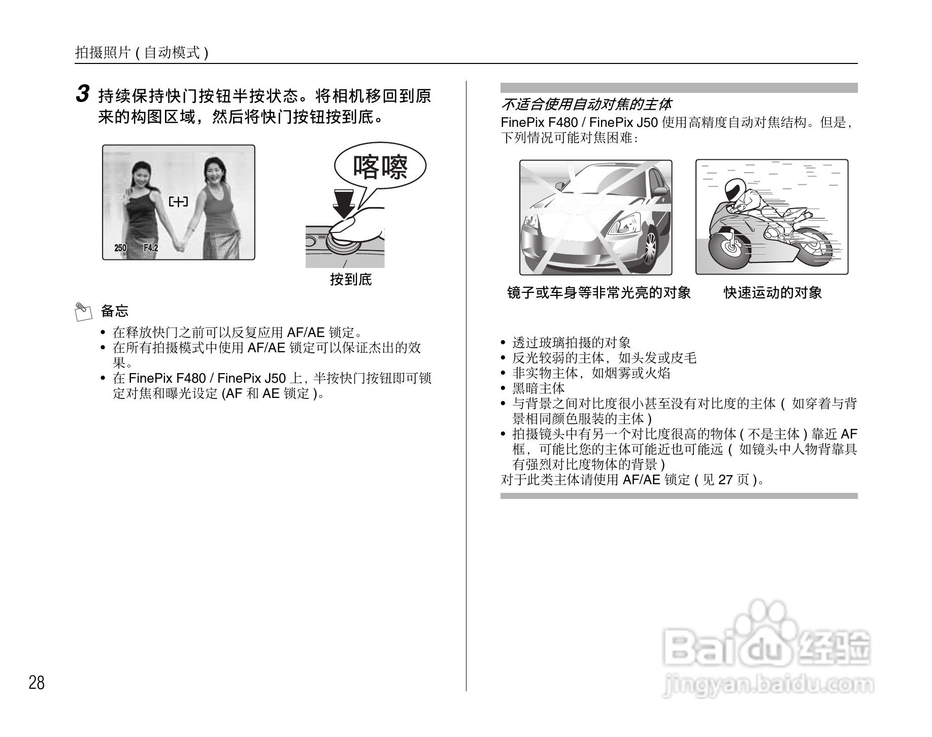 富士FinePix F480数码相机使用说明书:[3]