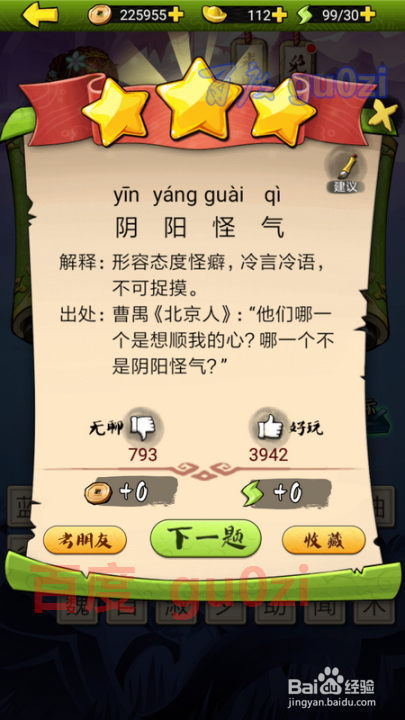 疯狂猜成语3 开卷有益第98关攻略答案