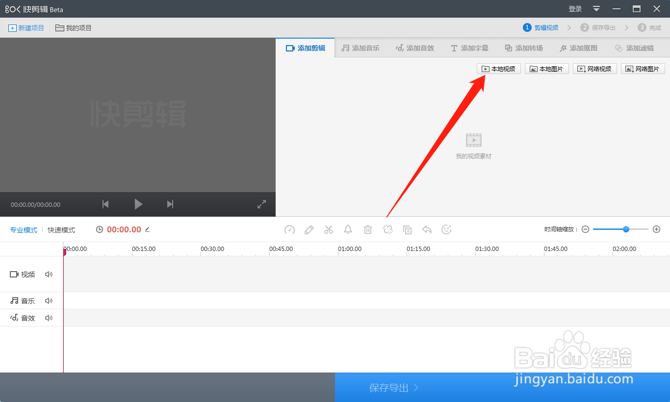 快剪辑如何添加音乐？