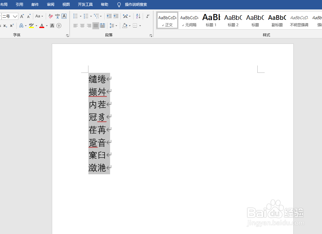遇见生僻字如何给它添加拼音（提取拼音）