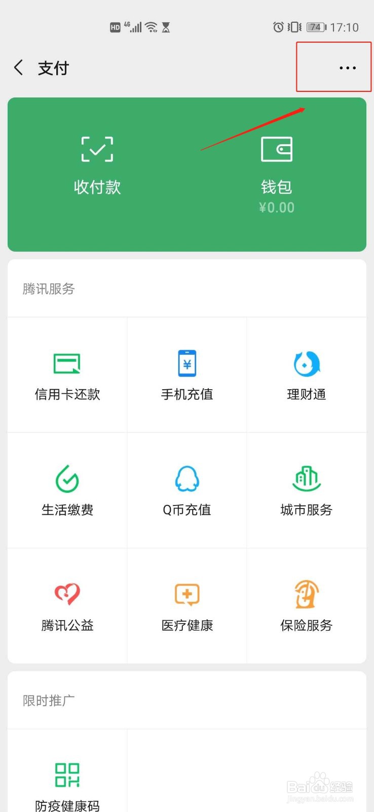 微信如何开启指纹支付？