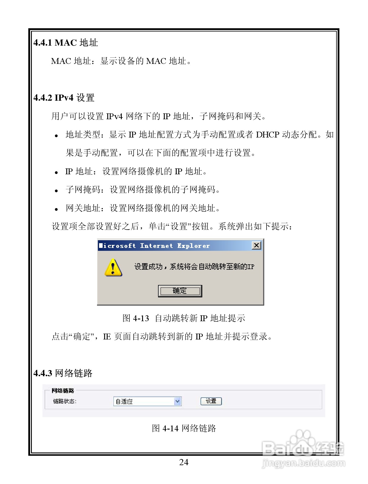 V6103-N 系列宽动态彩色网络摄像机说明书:[3]
