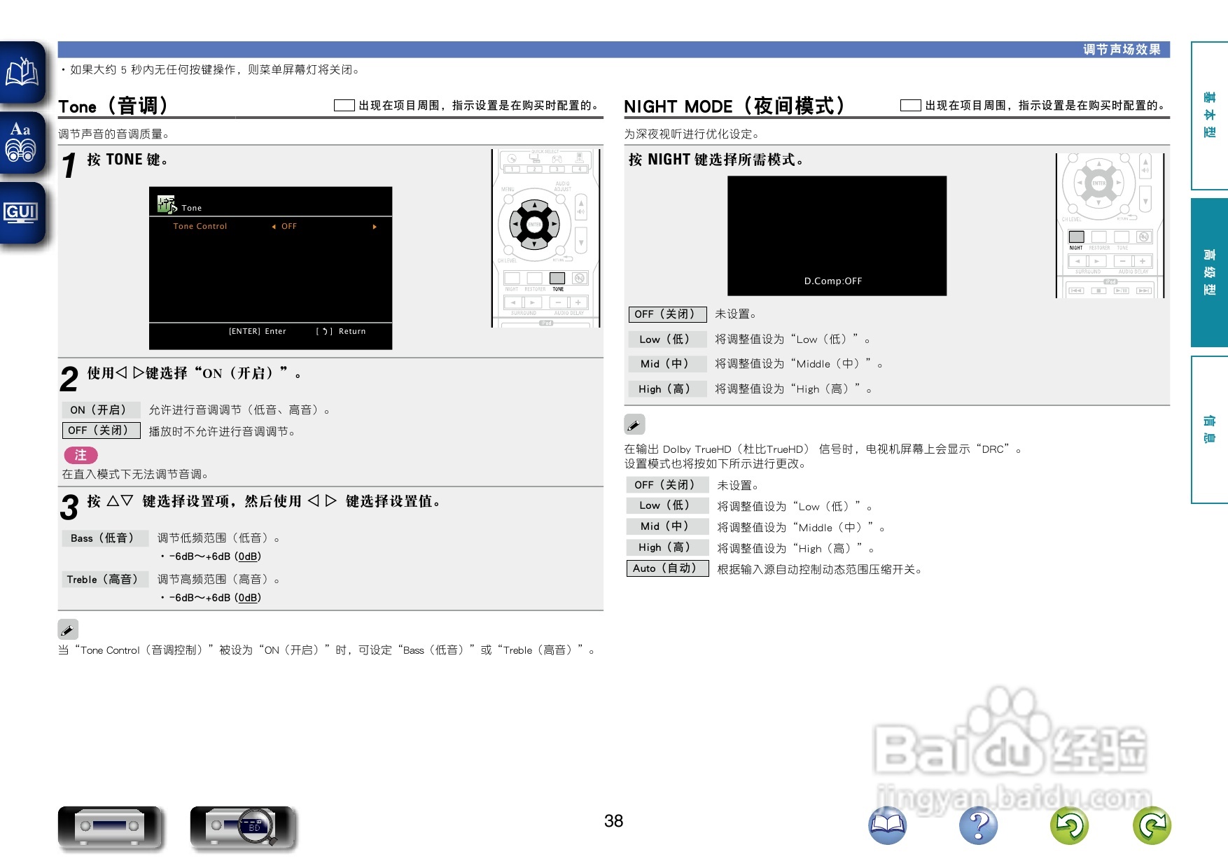 天龙AVR-1312功放使用说明书:[3]