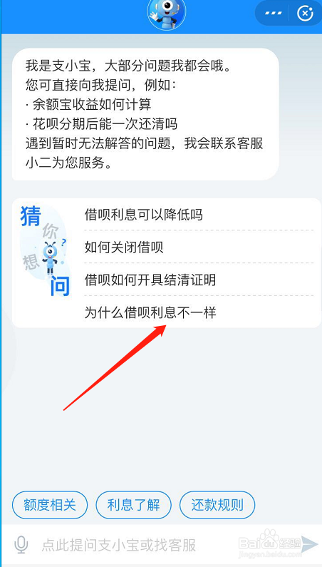 不同支付宝账户为什么支付宝借呗利息不一样？