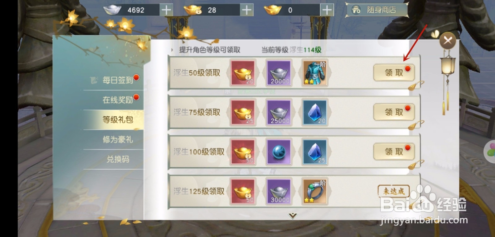 少年歌行怎么领取等级礼包,礼包怎么获得