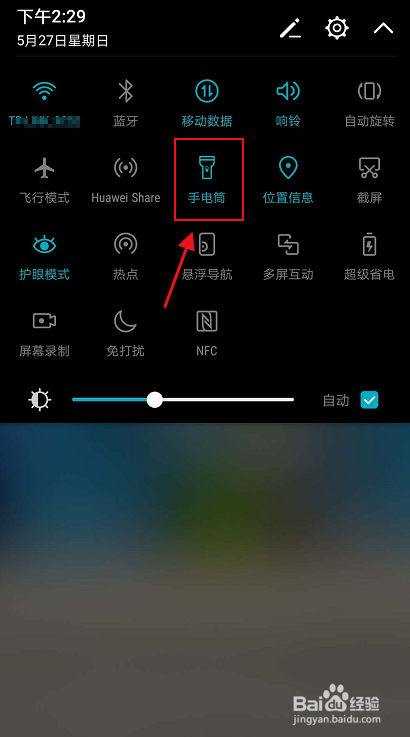 华为荣耀9如何快速打开手电筒功能