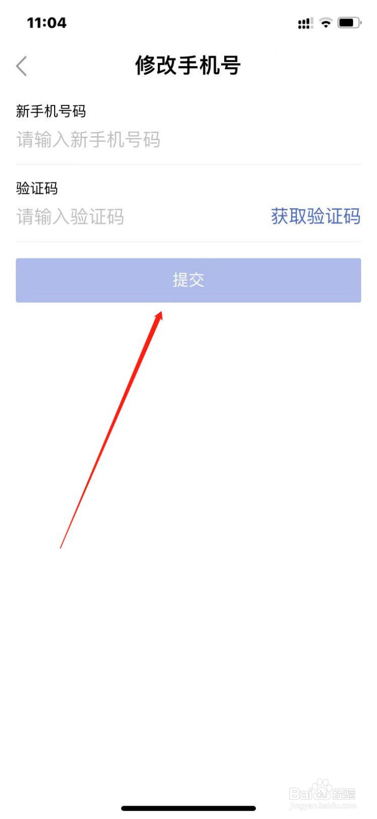 鄂汇办如何修改手机号