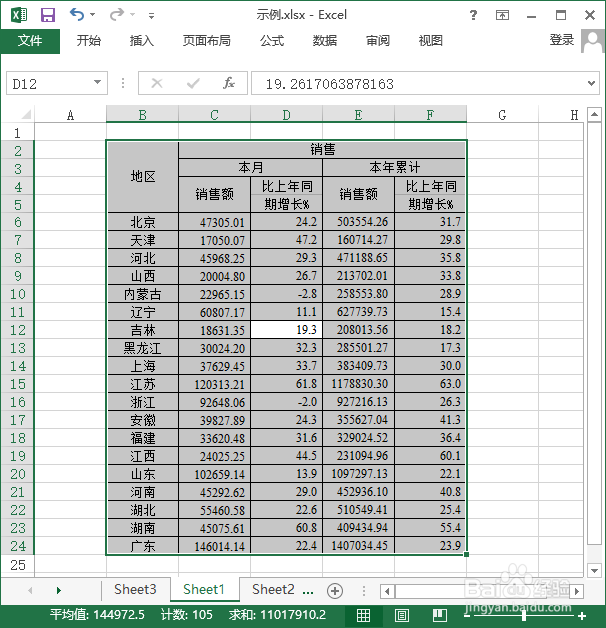Excel如何快速选中数据区域