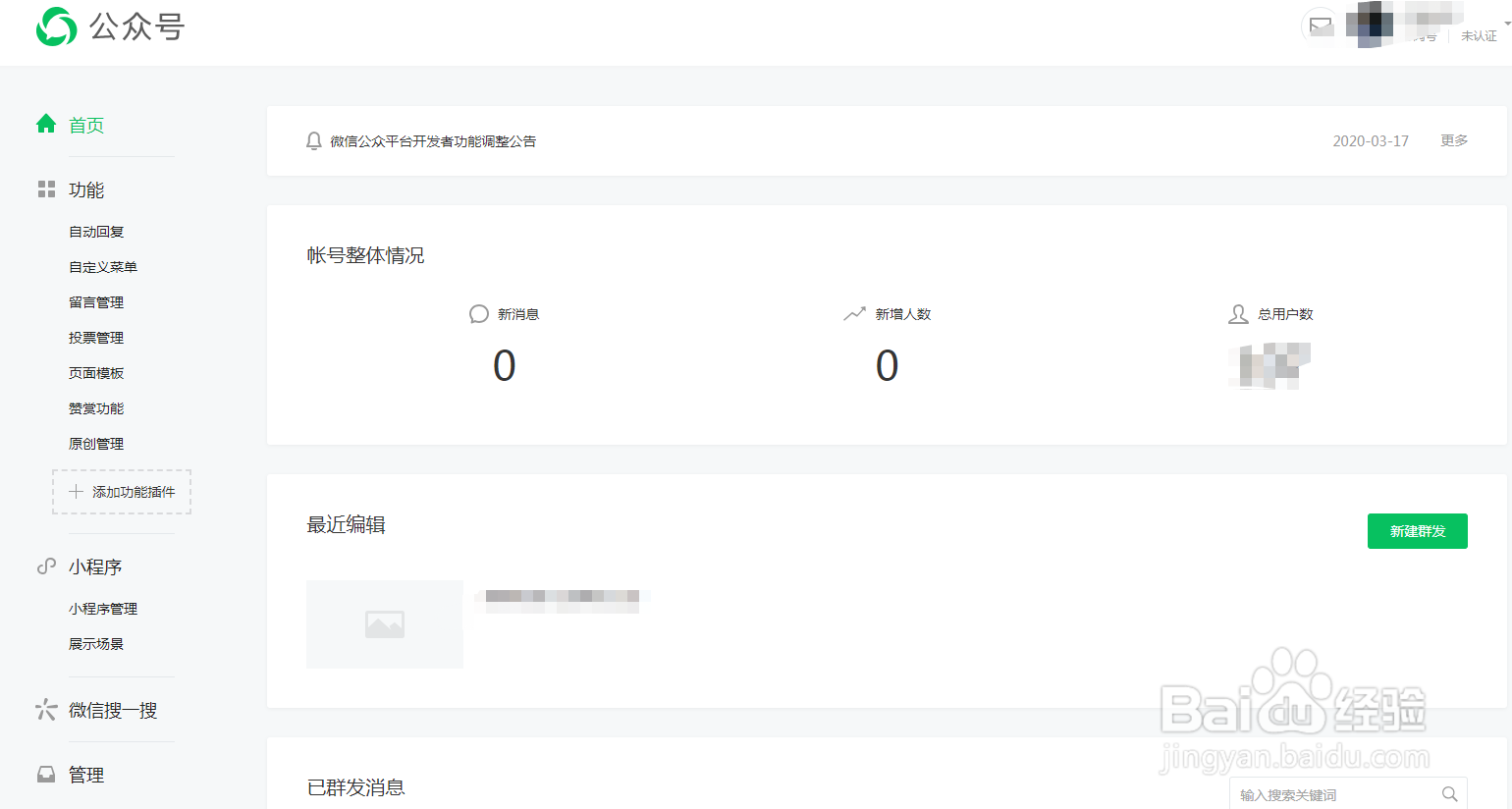 如何下载自己微信公众号的二维码？