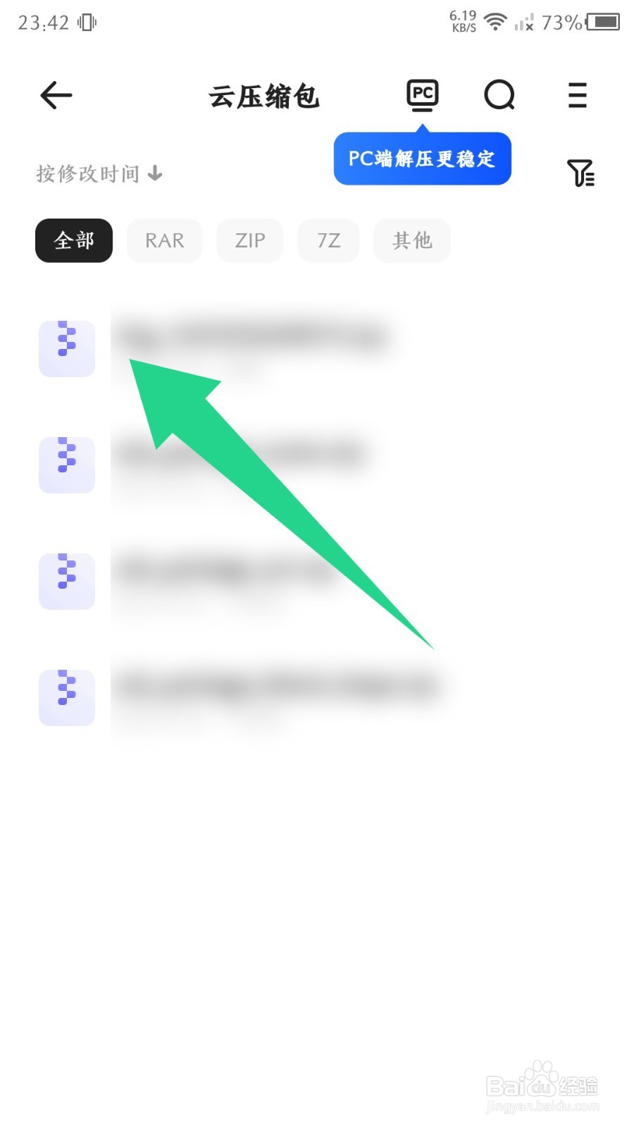 夸克网盘压缩包怎么解压