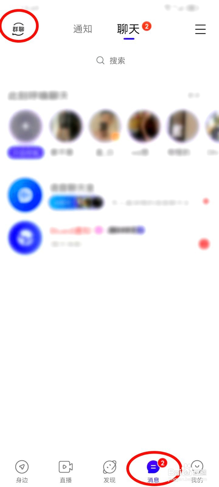 blued如何加入群聊